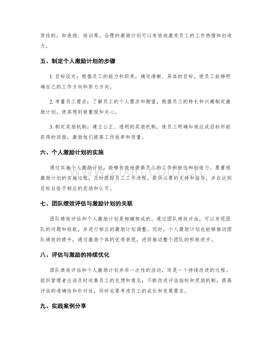 年终总结的团队绩效评估与个人激励计划.docx_第2页