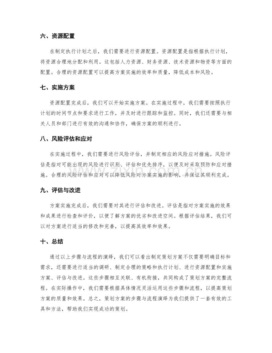 策划方案的步骤与流程演绎.docx_第2页