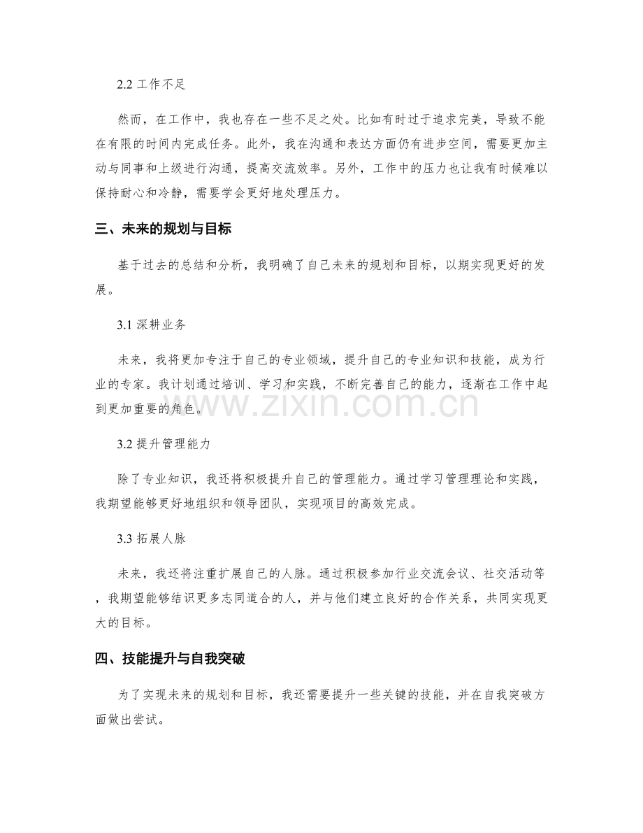 年终总结的核心内容和展望未来.docx_第2页