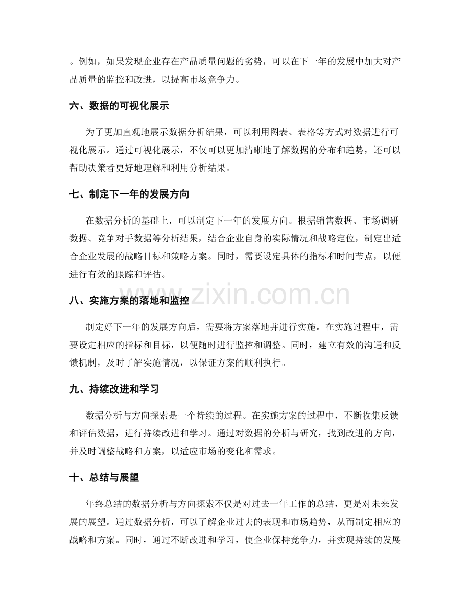 年终总结的数据分析与方向探索.docx_第2页