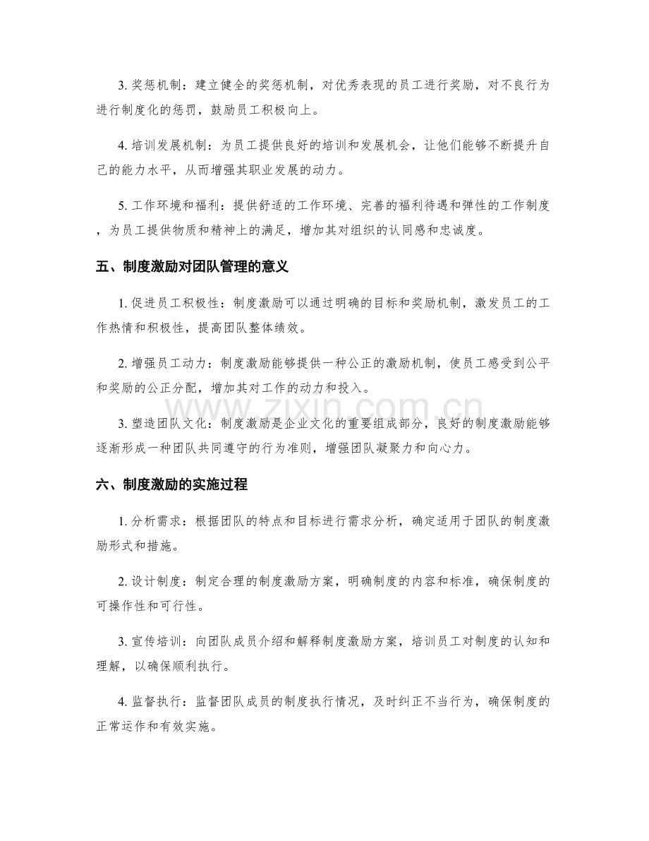 管理制度的团队管理和激励.docx_第2页