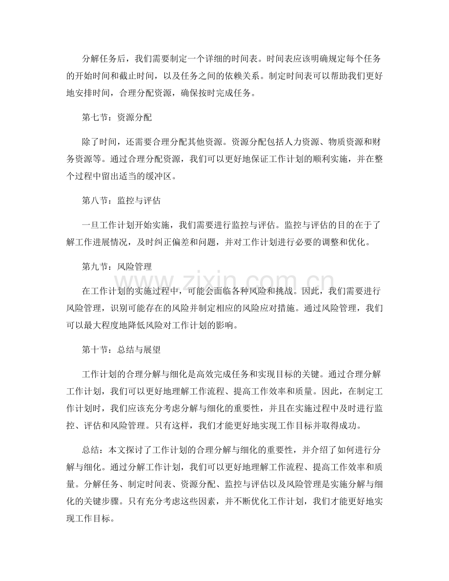 工作计划的合理分解与细化.docx_第2页