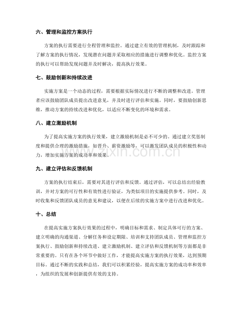 提高实施方案执行效果的实用建议.docx_第2页