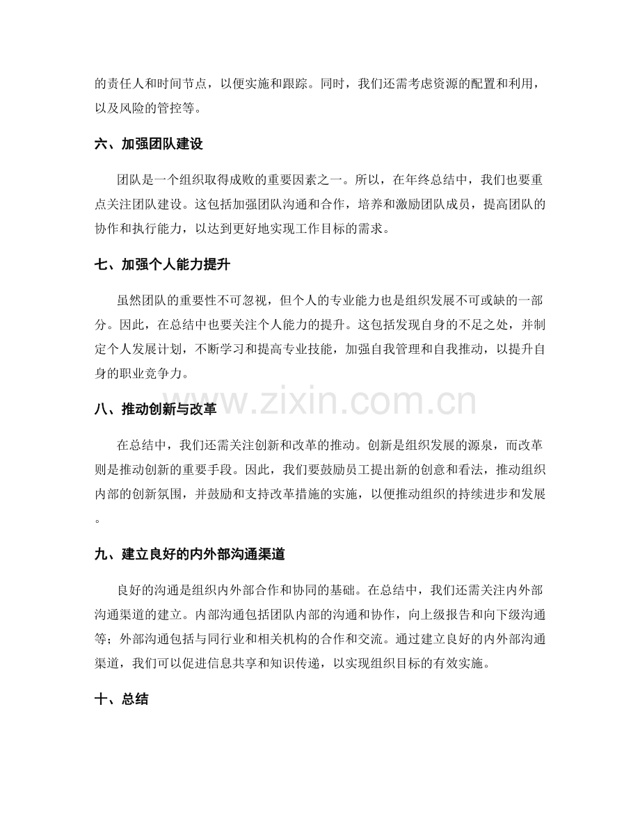 年终总结的经验总结与战略方向.docx_第2页