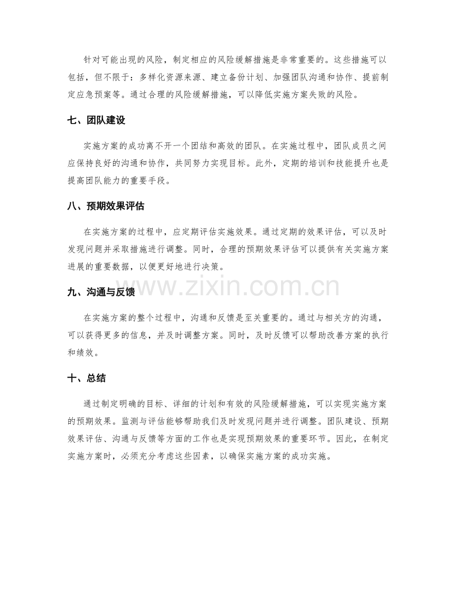 实施方案的预期效果与风险缓解措施梳理.docx_第2页