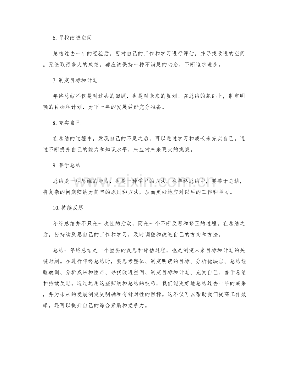 年终总结中归纳和总结的技巧.docx_第2页