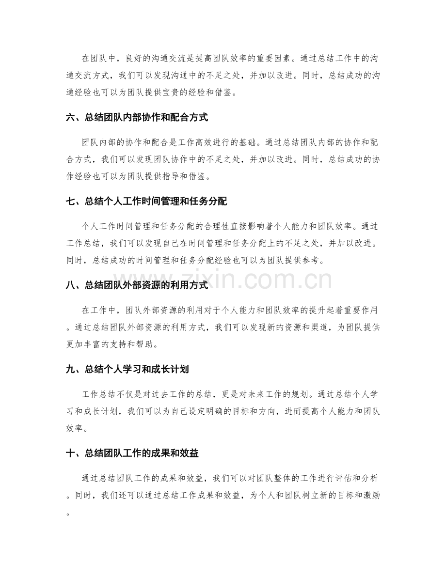 利用工作总结提高个人能力和团队效率.docx_第2页