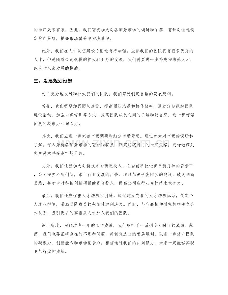 年终总结的工作成果总结与发展规划设想.docx_第2页