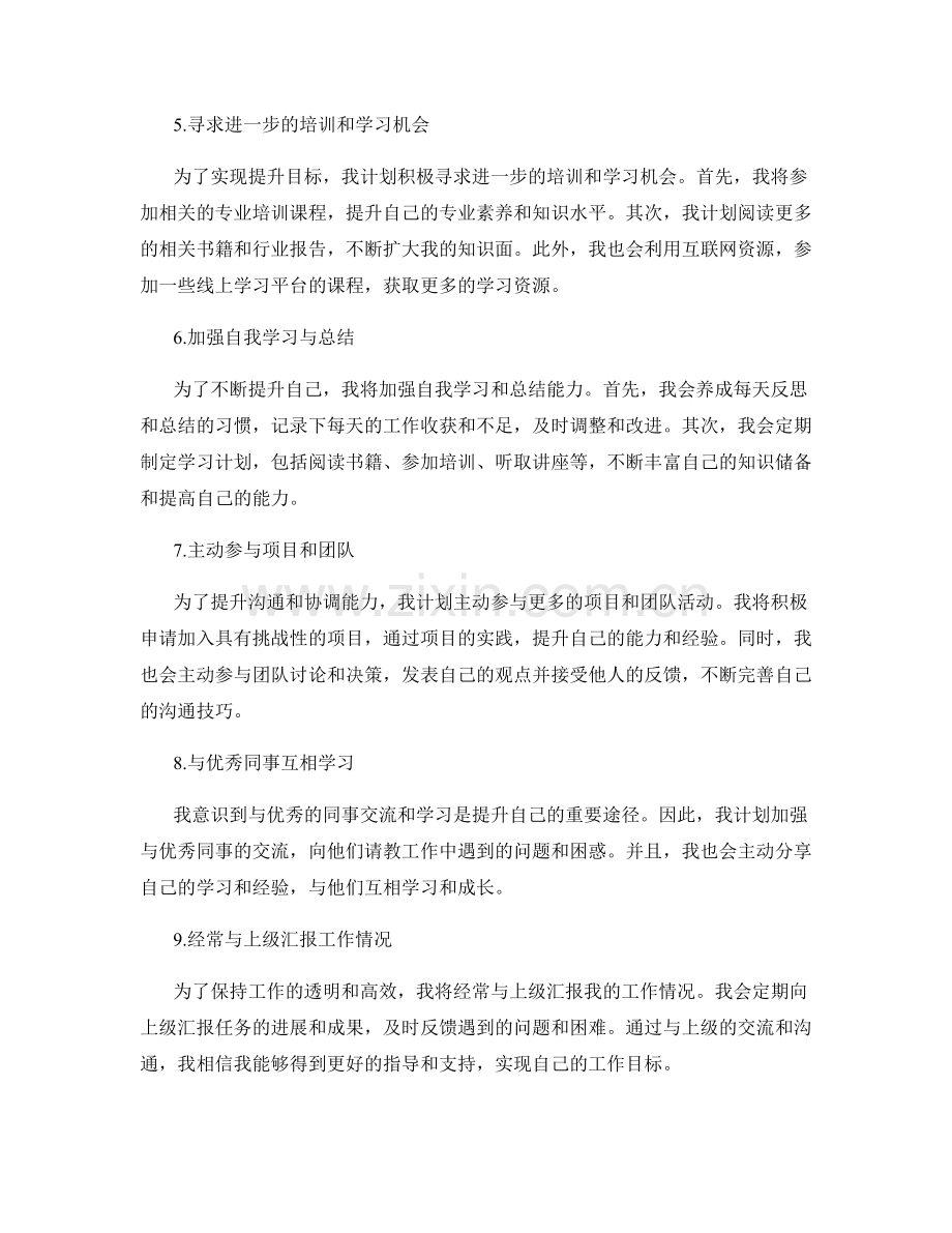 年终总结的工作反思和提升计划.docx_第2页