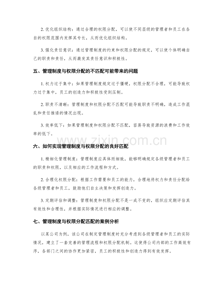 管理制度与权限分配匹配.docx_第2页