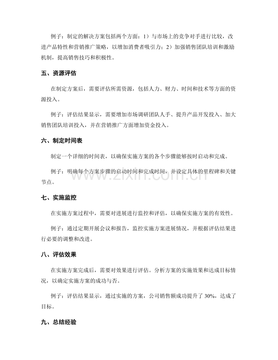 实施方案步骤详解与实例分析.docx_第2页