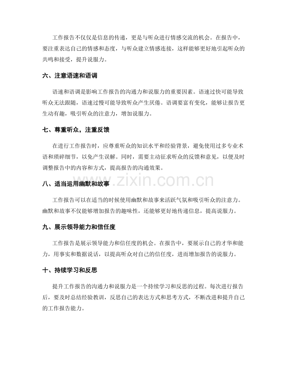 工作报告的沟通力与说服力的加强.docx_第2页