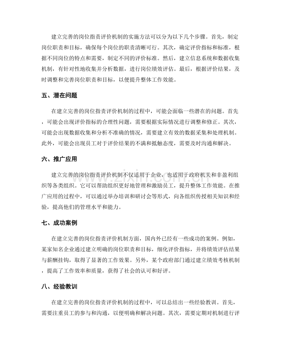 建立完善的岗位职责评价机制.docx_第2页