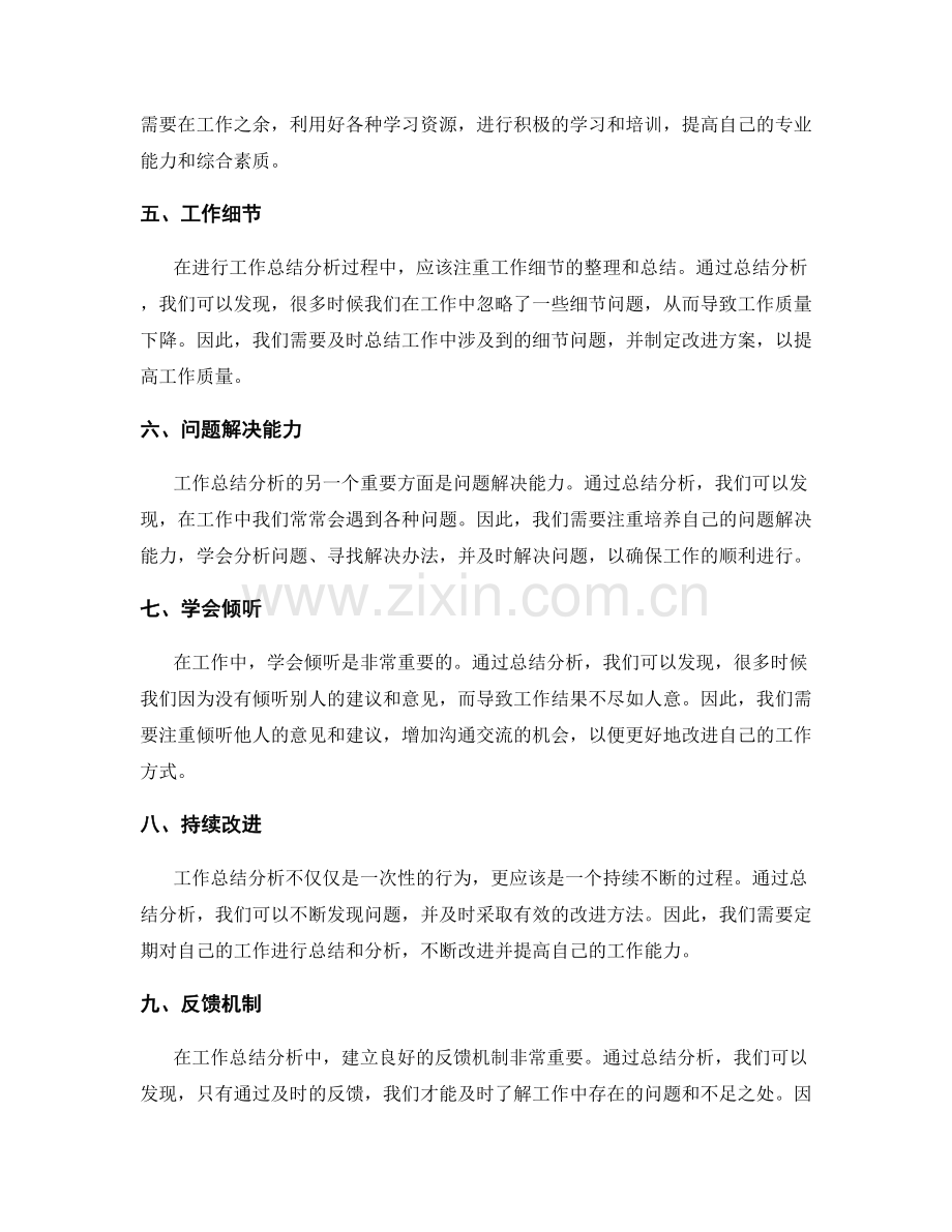 有针对性的工作总结分析和改进方法.docx_第2页