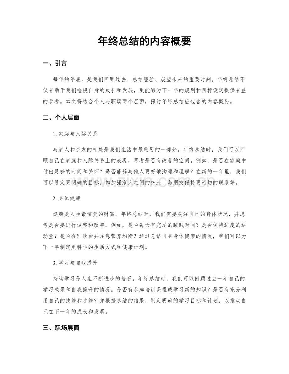 年终总结的内容概要.docx_第1页