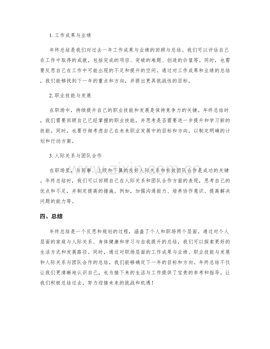 年终总结的内容概要.docx_第2页