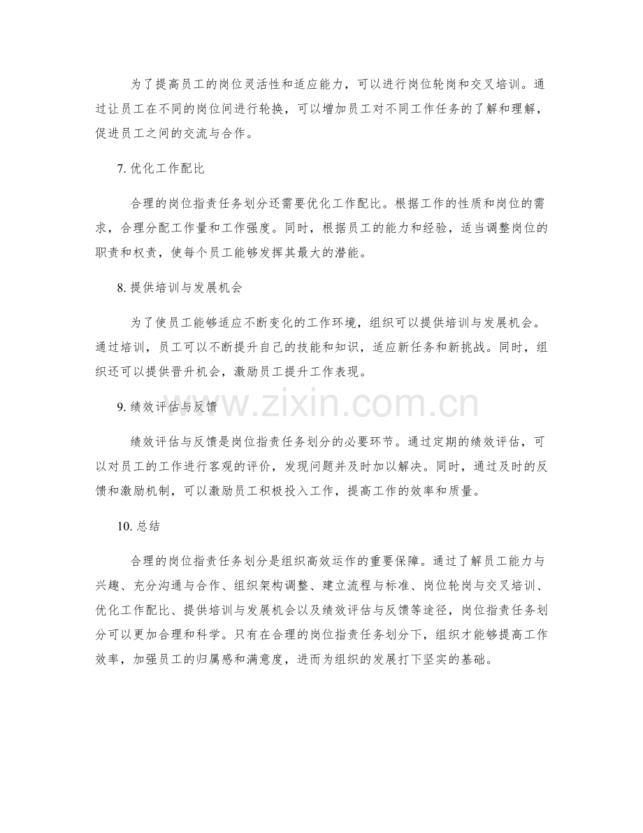 岗位职责任务划分的合理化途径.docx_第2页