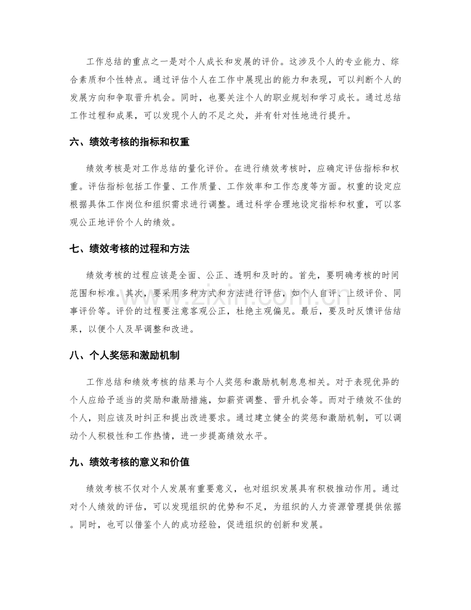 工作总结的重点和绩效考核.docx_第2页