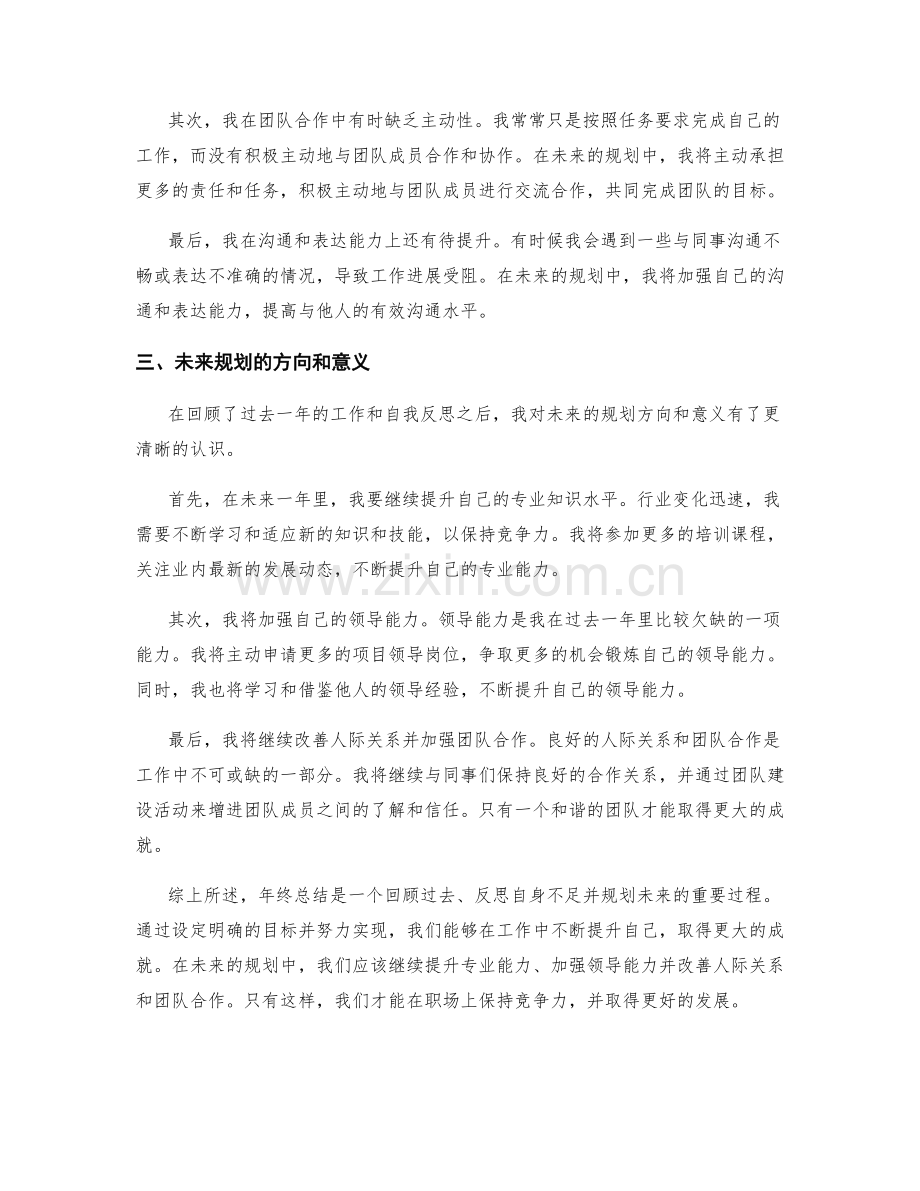 年终总结的目标回顾与未来规划导向.docx_第2页