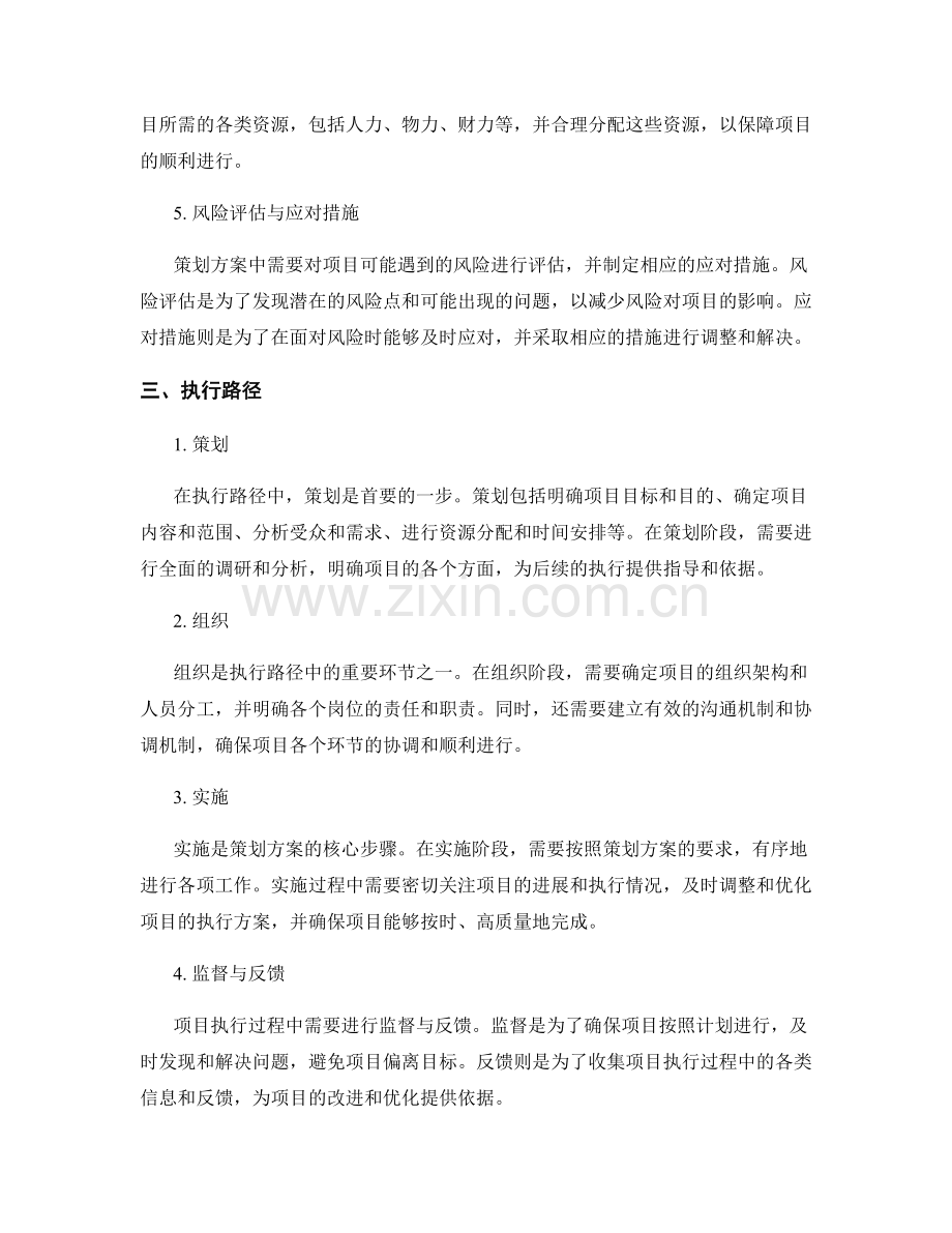 策划方案的核心内容与执行路径.docx_第2页