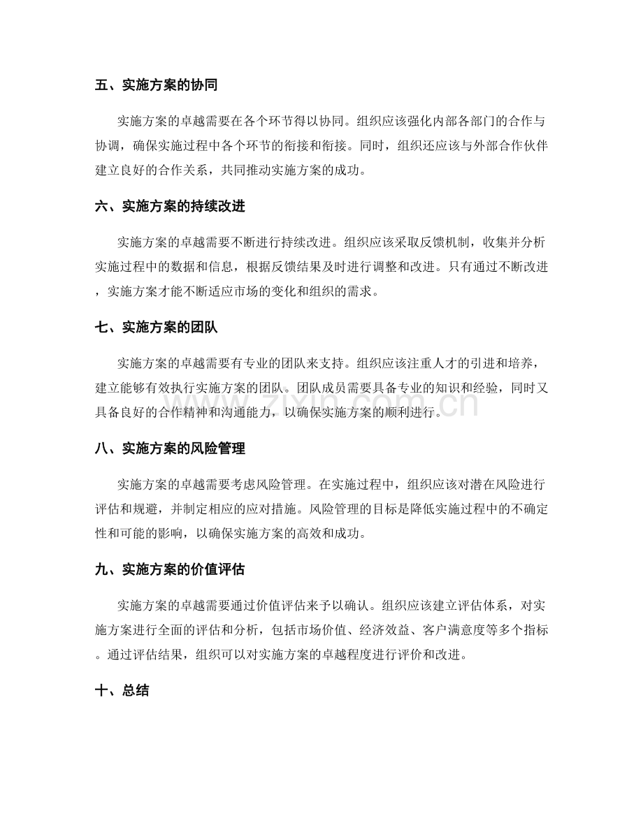 实施方案的追求卓越.docx_第2页