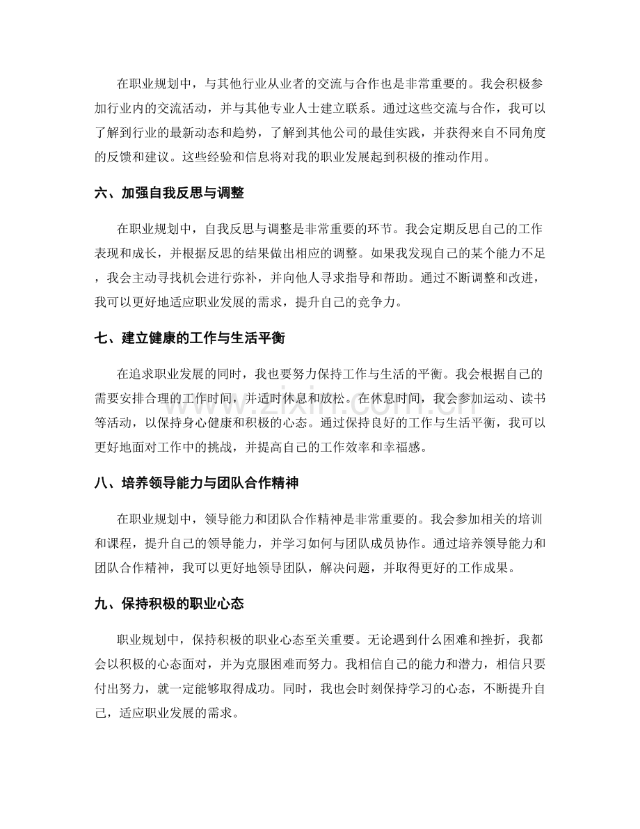 年终总结的职业规划与个人成长路径探索.docx_第2页