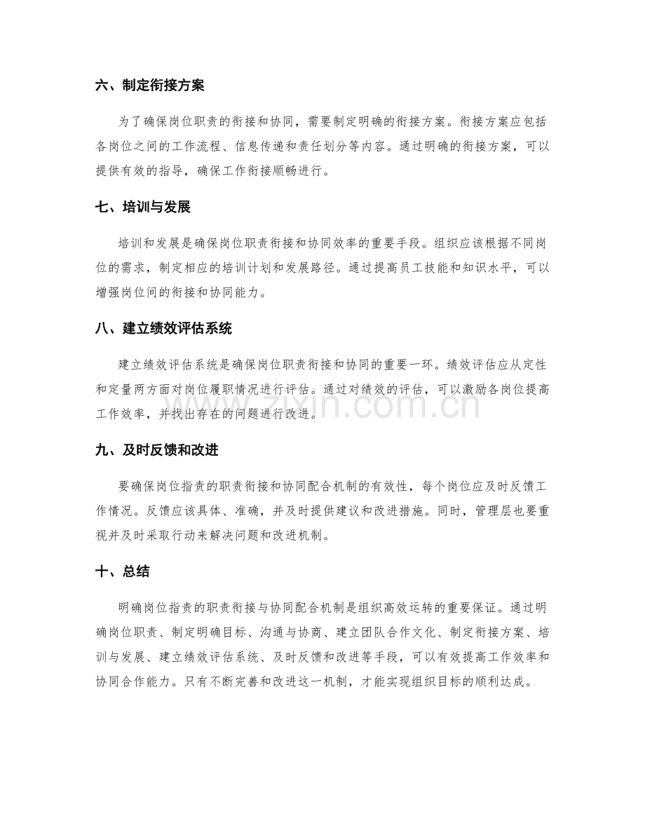 明确岗位职责的职责衔接与协同配合机制.docx_第2页