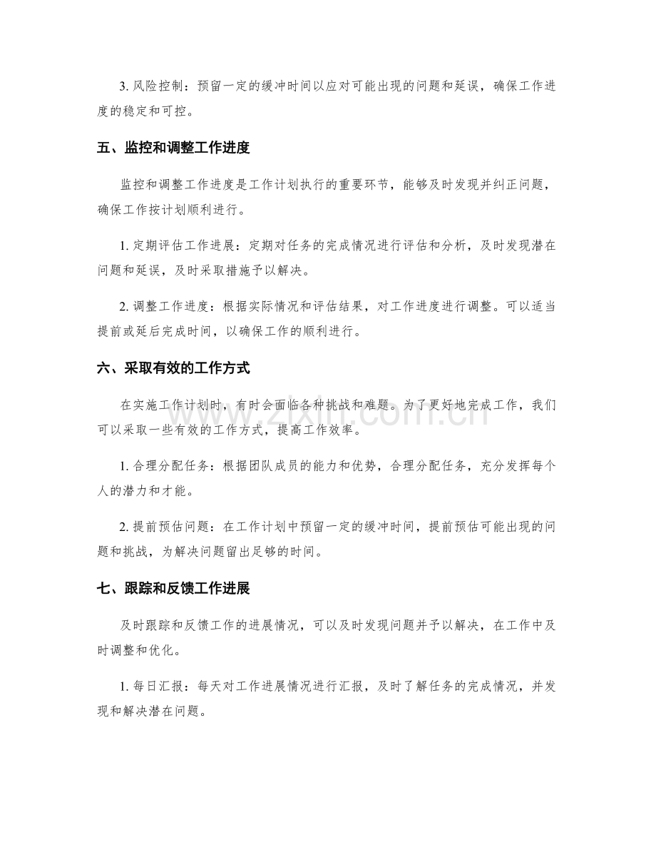 工作计划的任务拆解与工作进度调整.docx_第2页