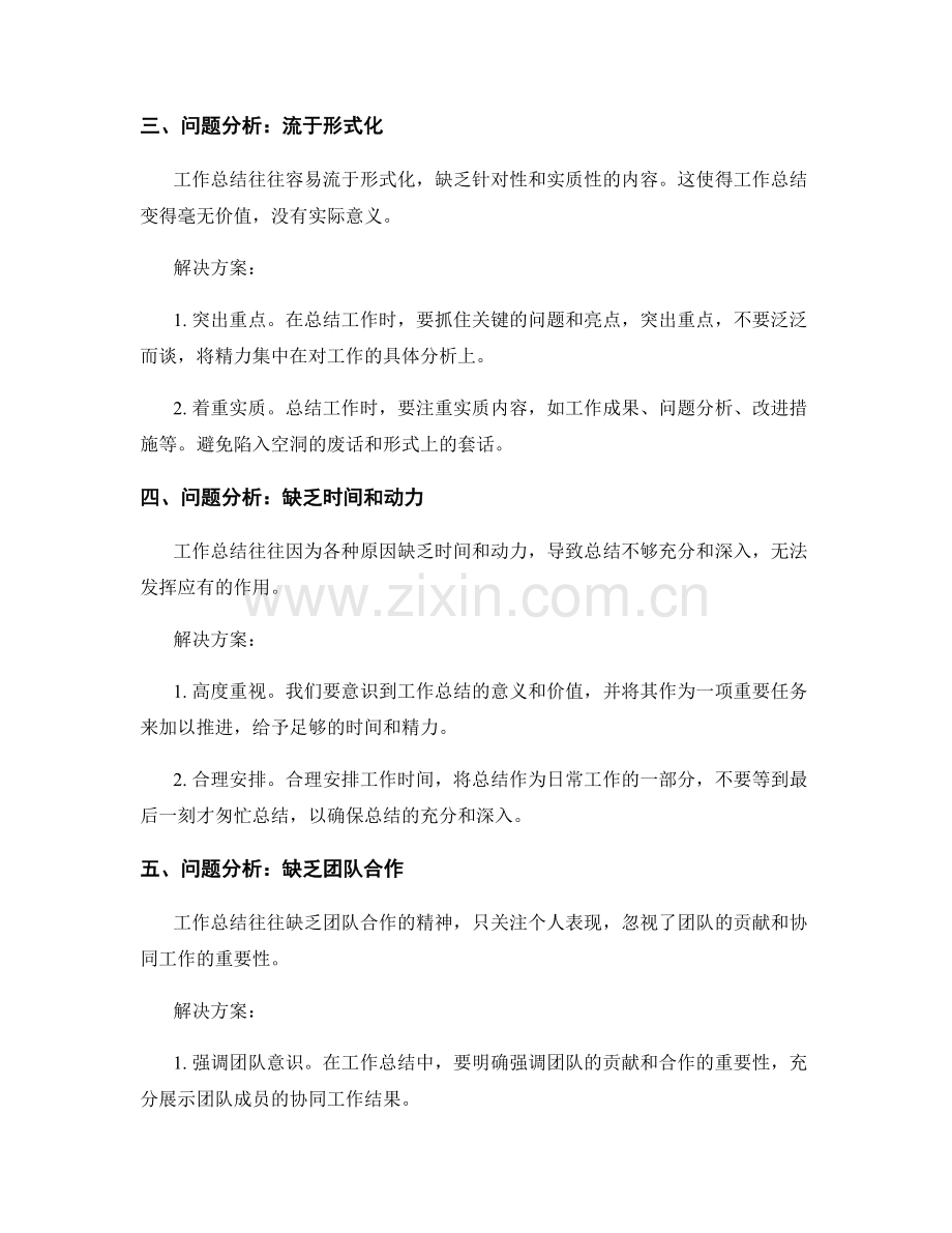 优化工作总结的问题分析与解决.docx_第2页