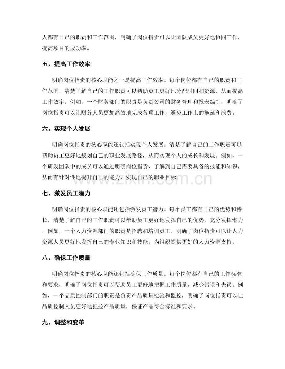 明确岗位职责的核心职能与工作范围.docx_第2页