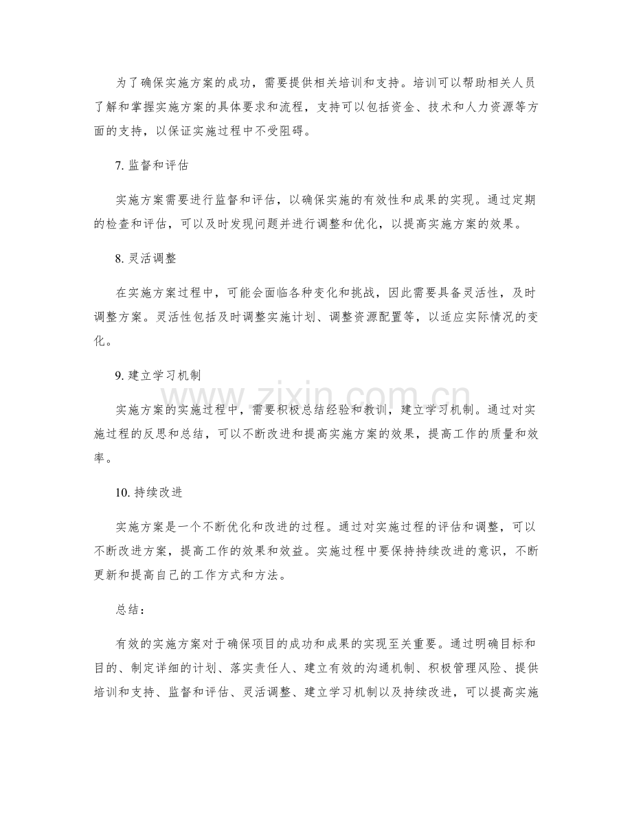 实施方案的有效实施要点.docx_第2页