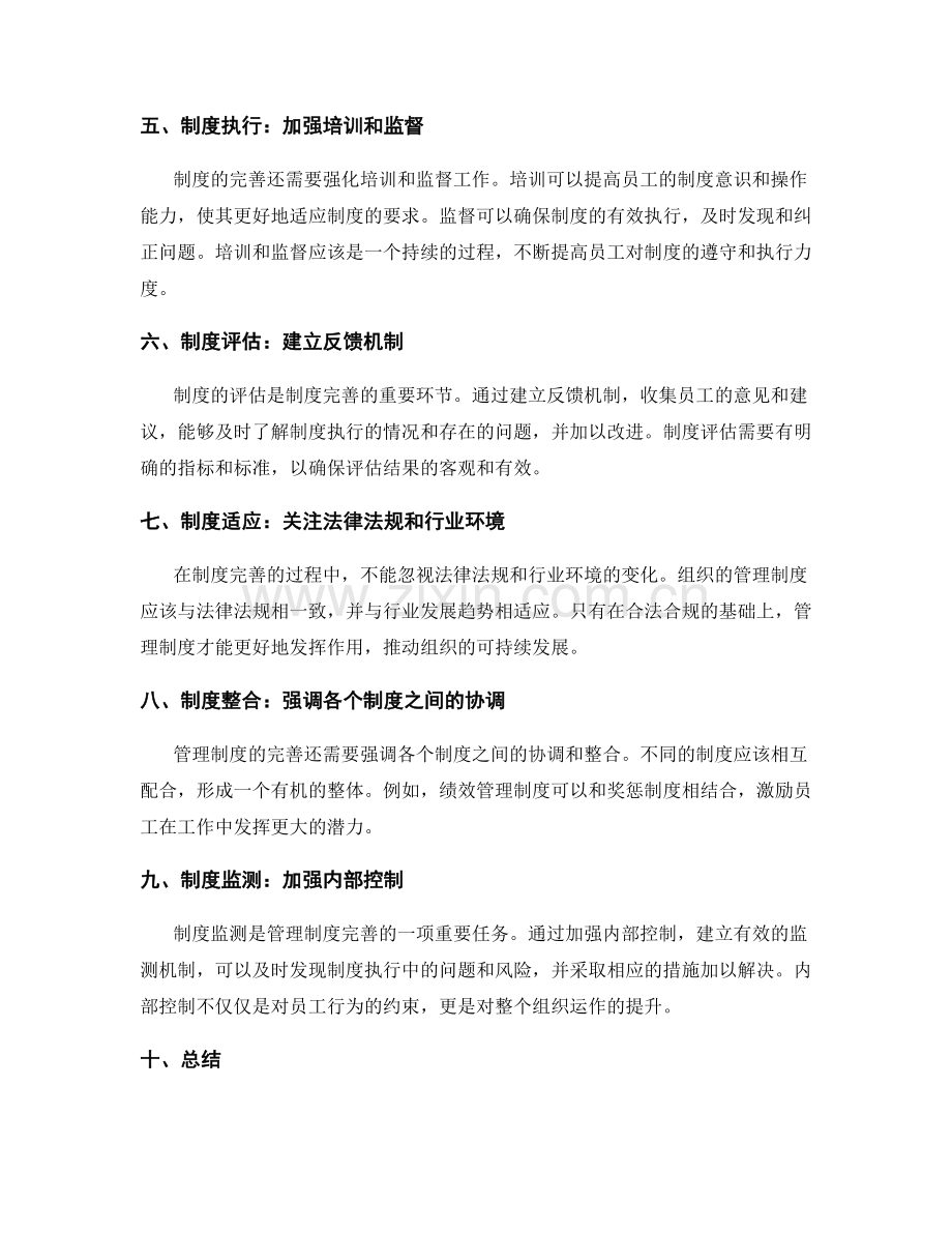 管理制度的完善策略探讨.docx_第2页