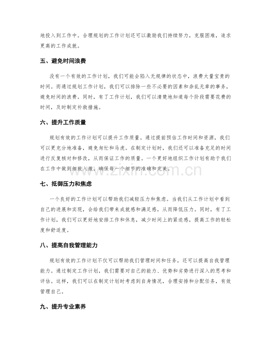 规划有效的工作计划的重要性剖析.docx_第2页