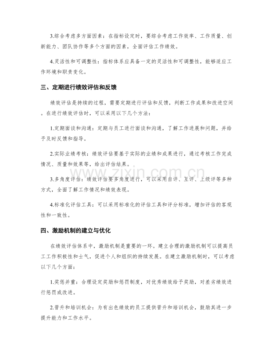 工作总结的绩效评估体系与工作成果分享方法.docx_第2页