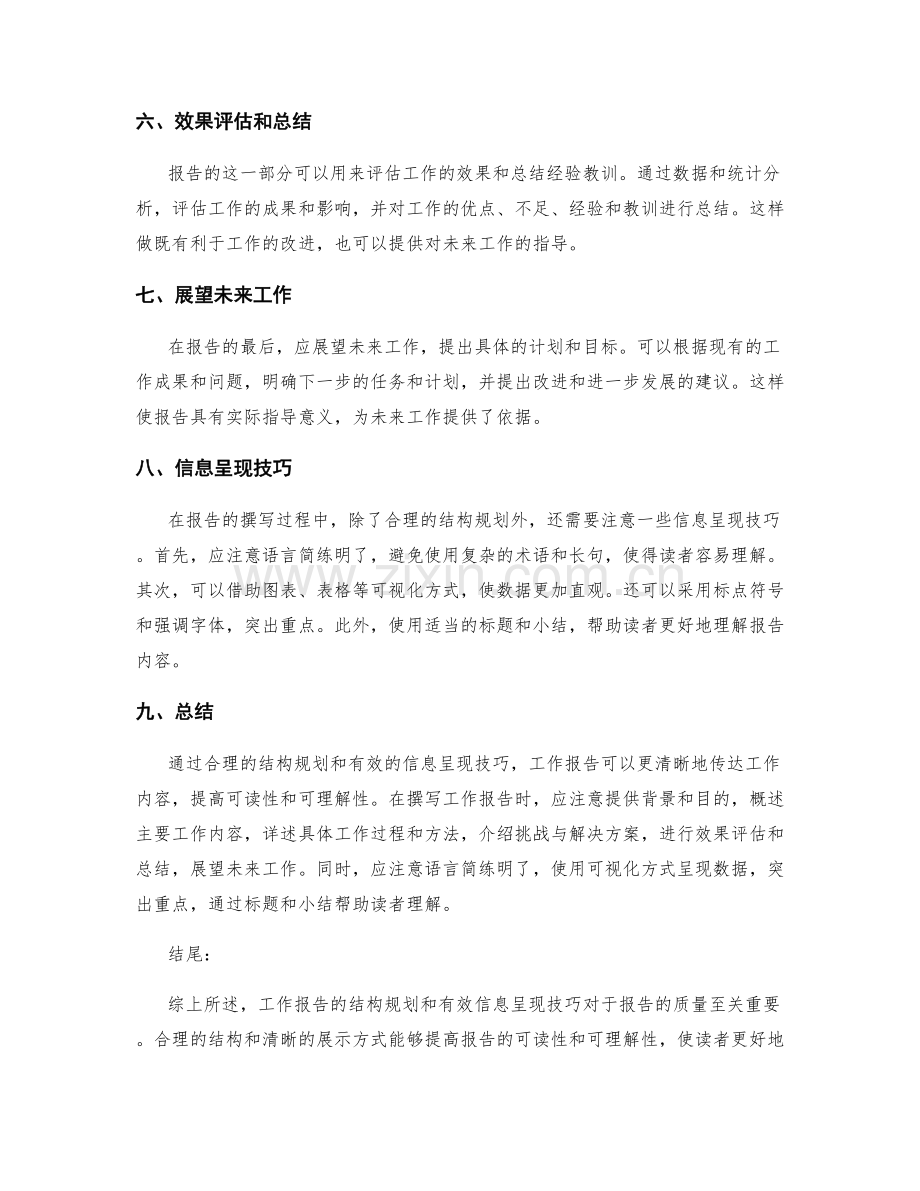 工作报告的结构规划和有效信息呈现技巧.docx_第2页