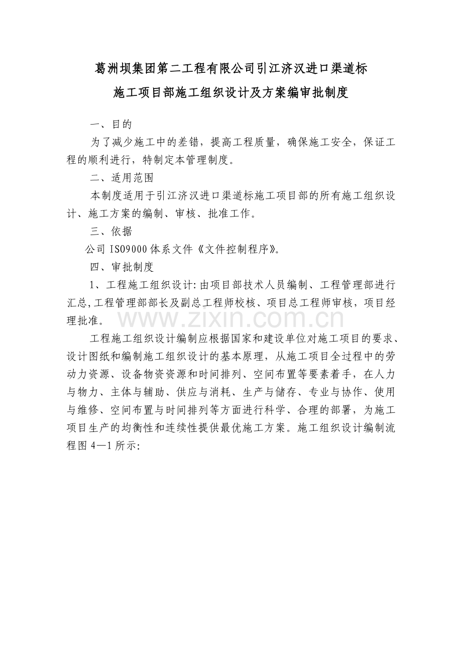 施工方案编审批制度试卷教案.doc_第1页