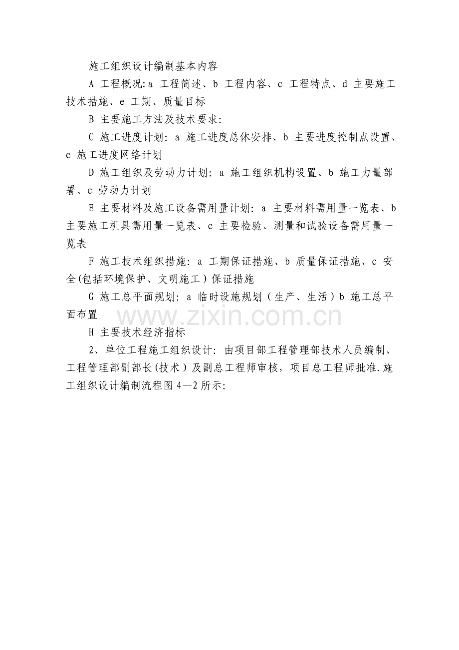 施工方案编审批制度试卷教案.doc_第3页