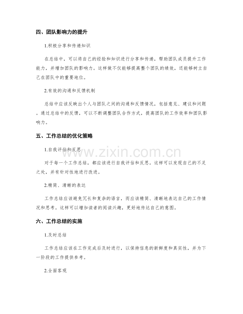 提升工作总结的市场竞争力和团队影响力.docx_第2页