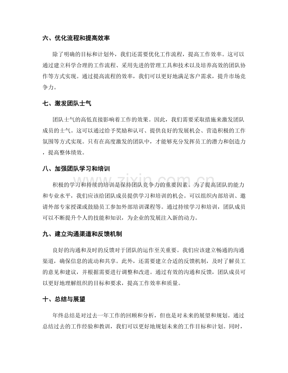 年终总结的目标分析与部门规划.docx_第2页