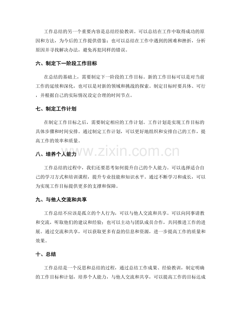 工作总结的目标达成度.docx_第2页