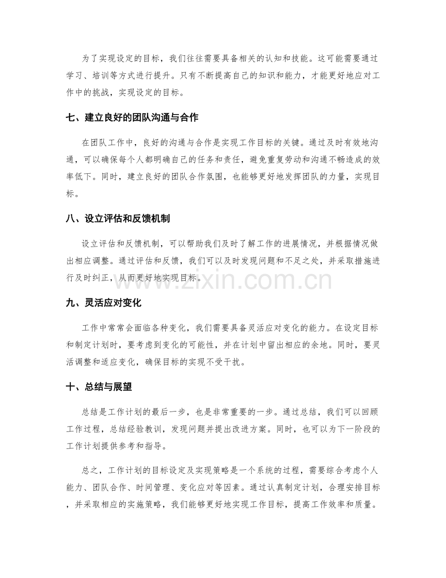 工作计划的目标设定及实现策略.docx_第2页