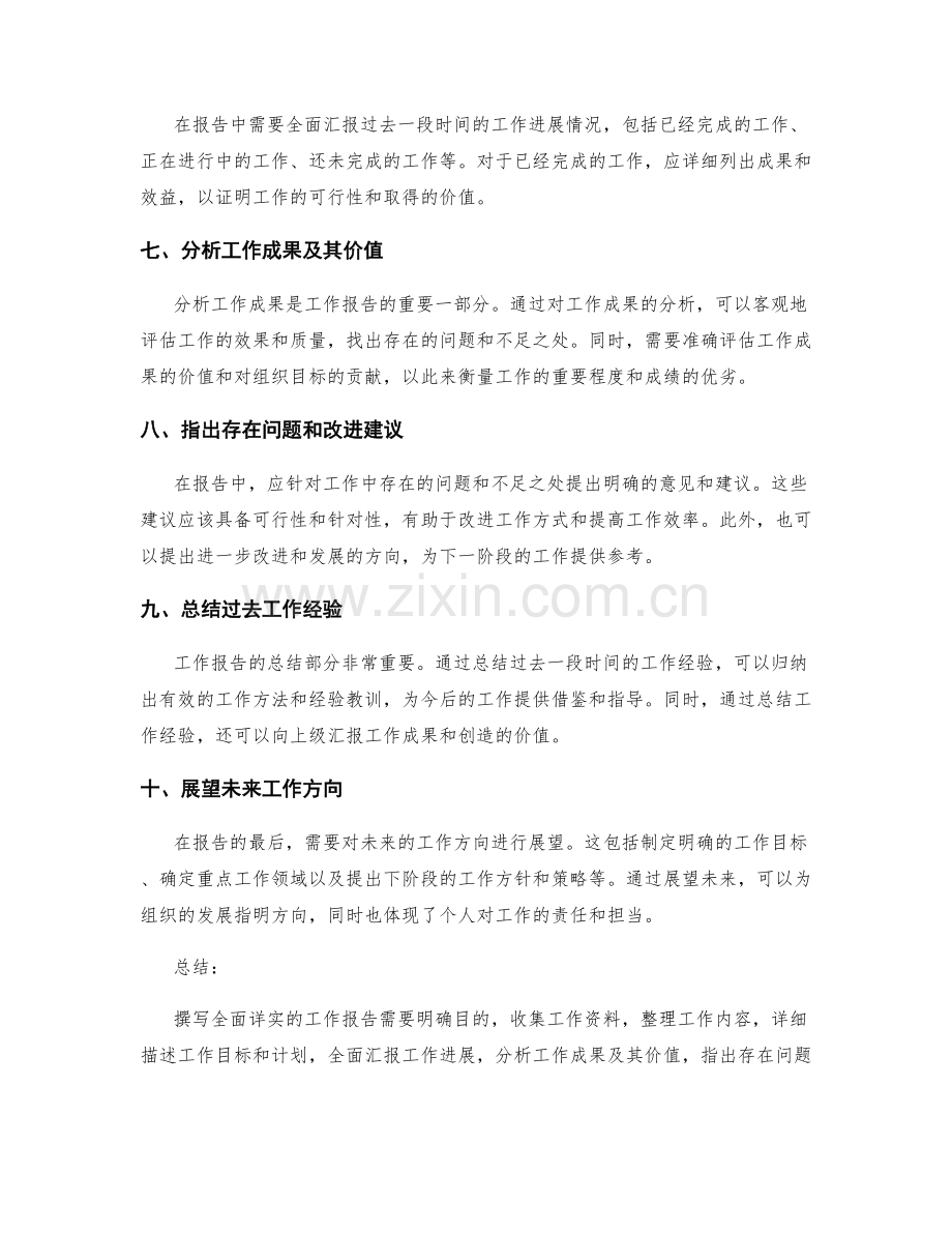 全面详实的工作报告撰写指南.docx_第2页