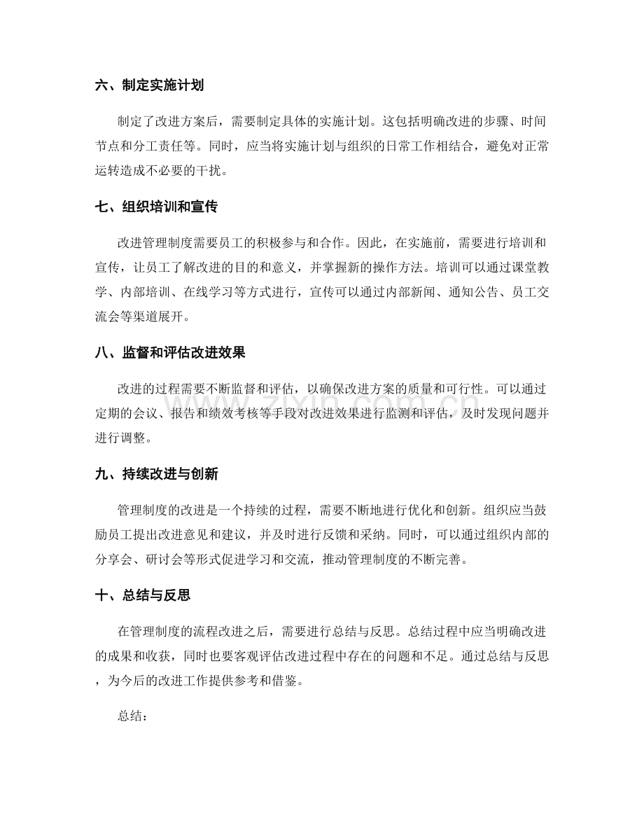 管理制度的流程改进方法.docx_第2页