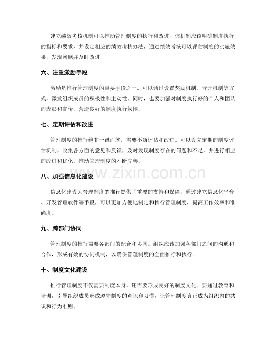 完善管理制度的推行方法.docx_第2页