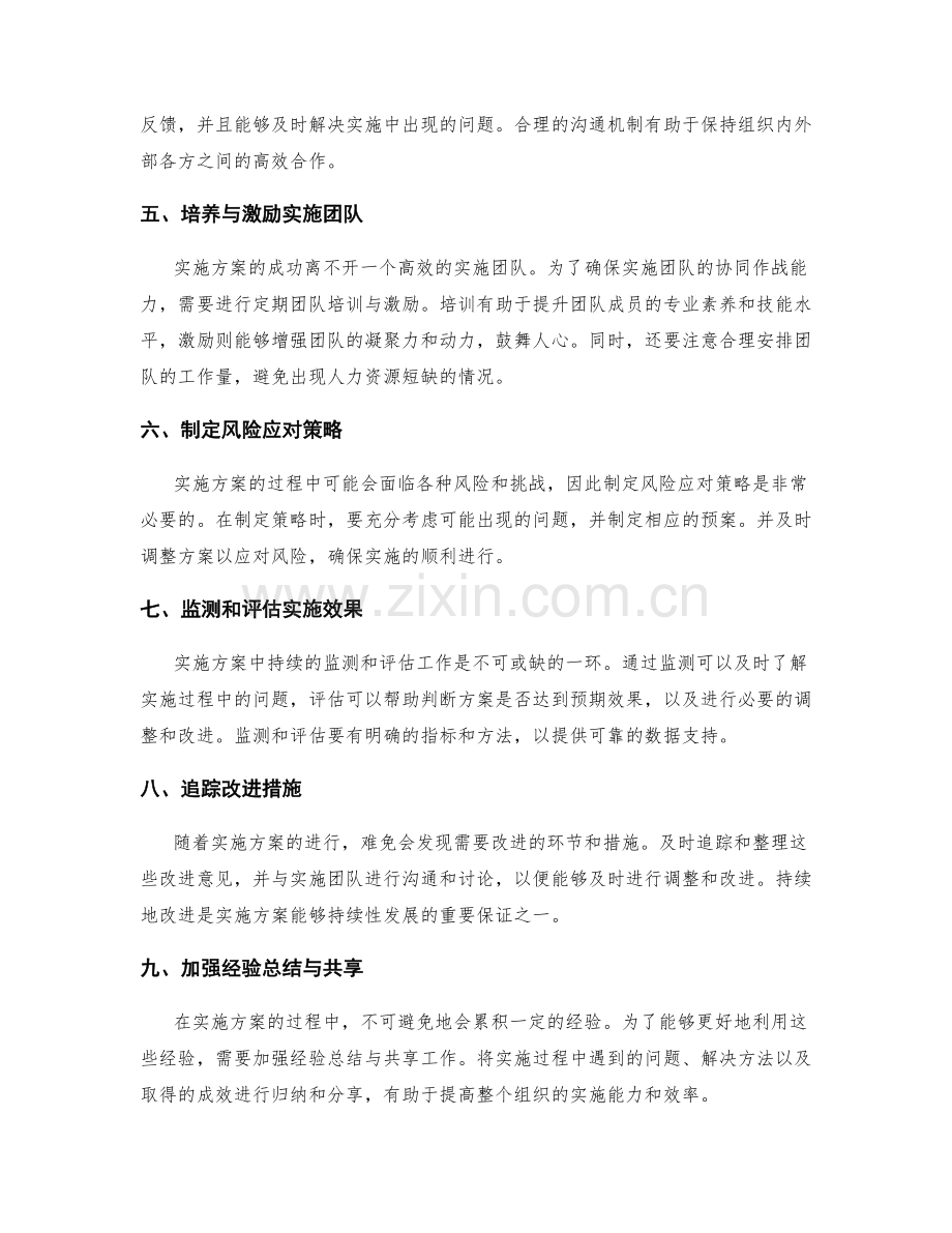 实施方案的关键要点与流程管理.docx_第2页