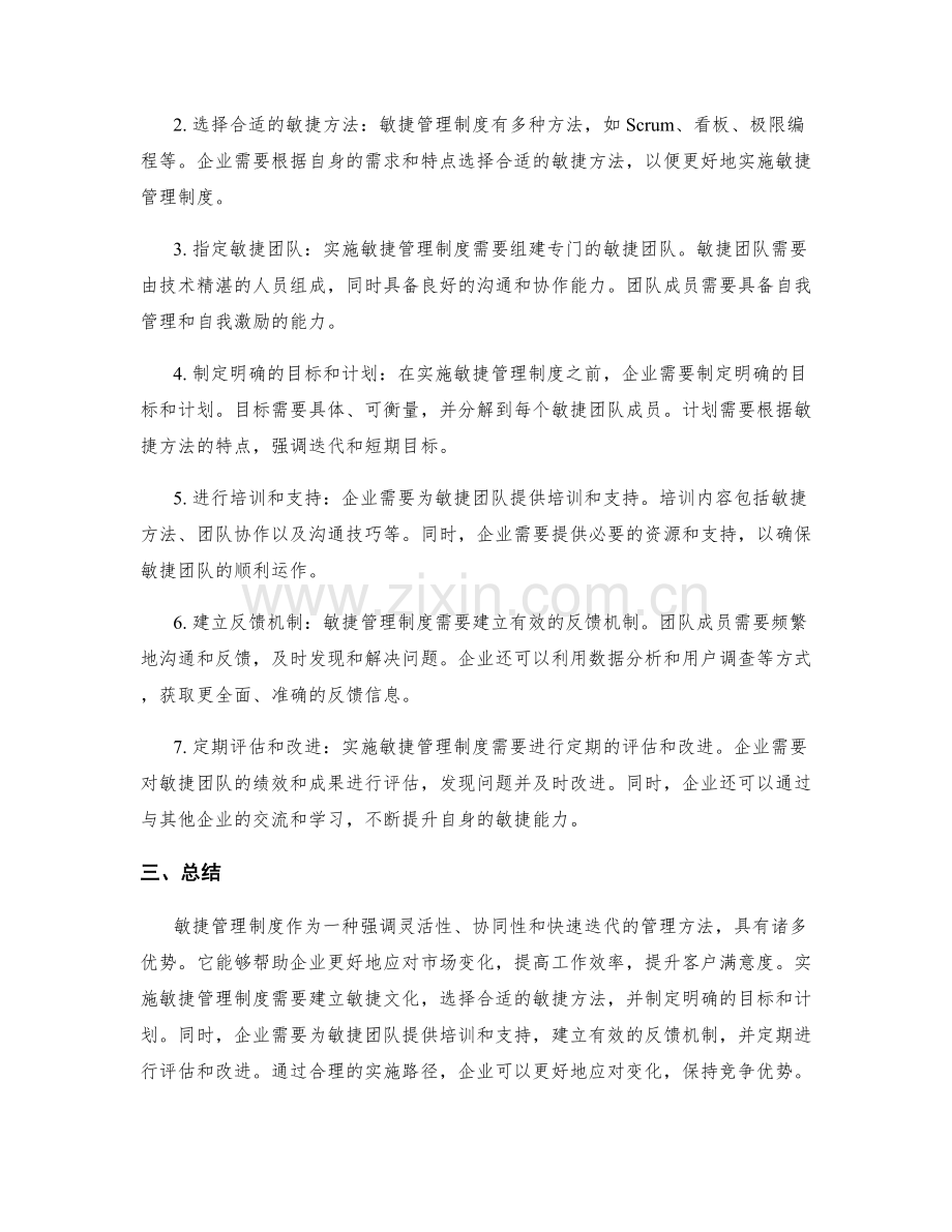 敏捷管理制度的优势与实施路径.docx_第2页