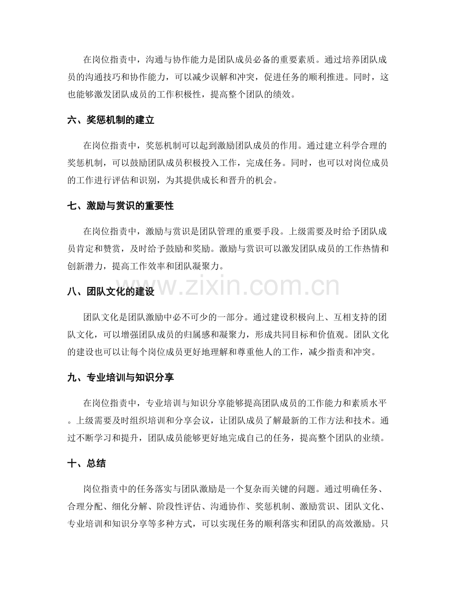 岗位职责中的任务落实与团队激励.docx_第2页