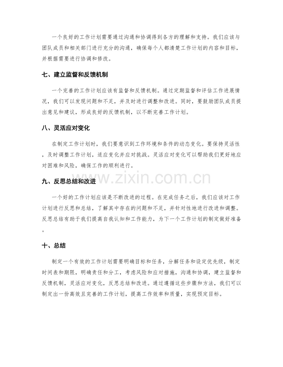 工作计划的制定步骤与完善方法.docx_第2页