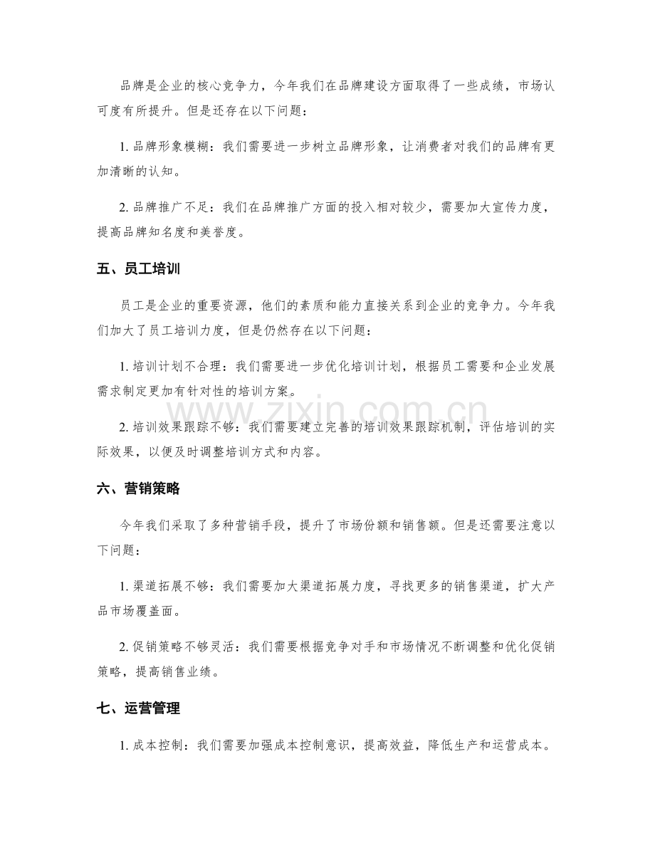 年终总结的综合分析与整改建议.docx_第2页