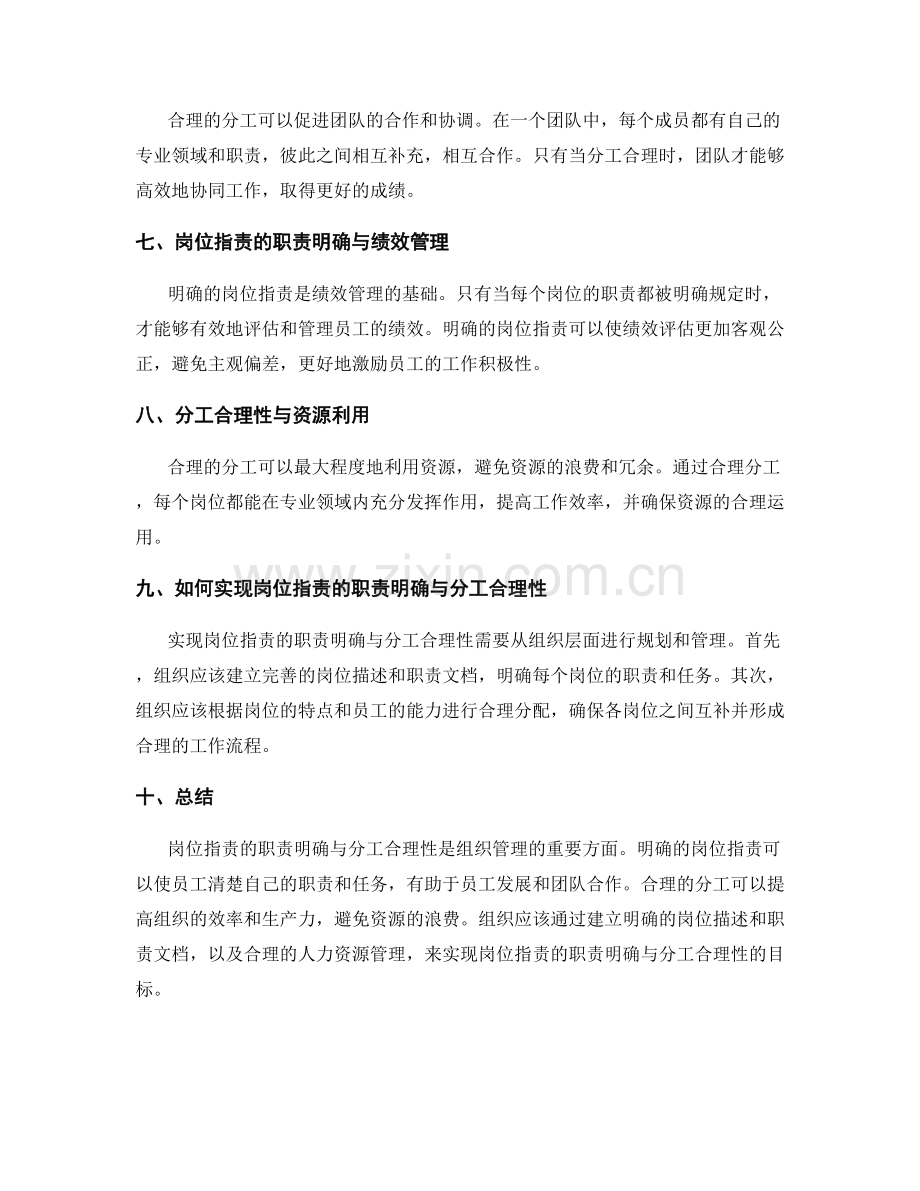 岗位职责的职责明确与分工合理性.docx_第2页